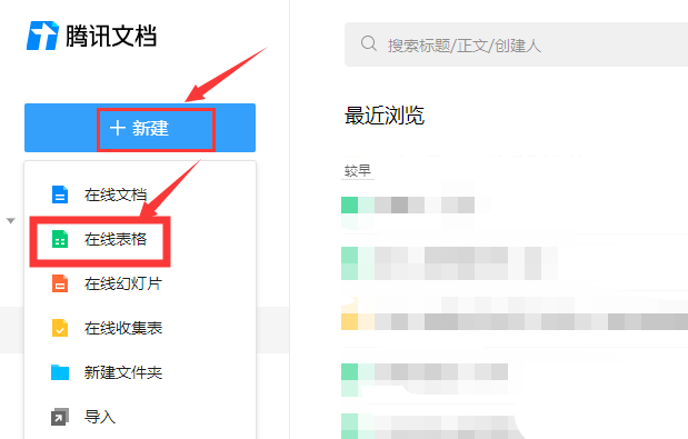 腾讯文档怎么冻结行列