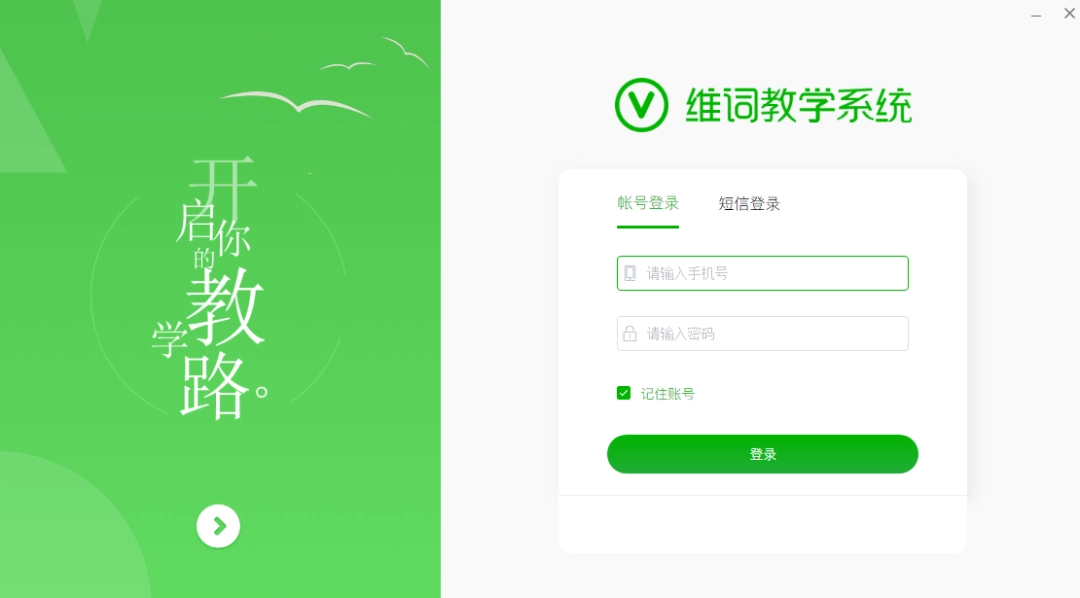 维词课堂PC端
