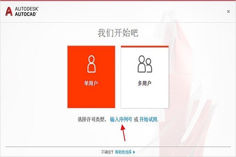 autocad2019怎么激活