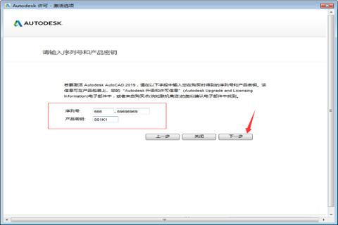 autocad2019怎么激活