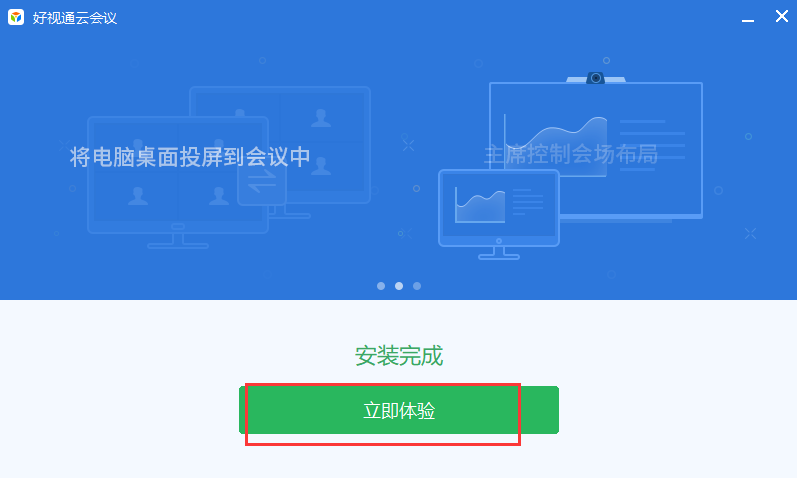 好视通云会议3.44.3.19