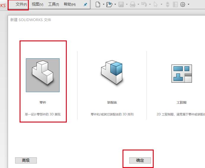 Solidworks切除圆柱中间一部分的操作步骤