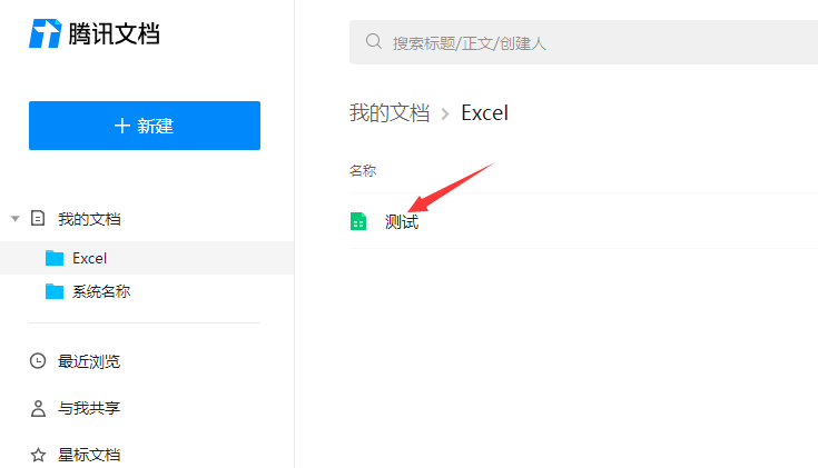 腾讯文档表格怎么设置行高和列宽