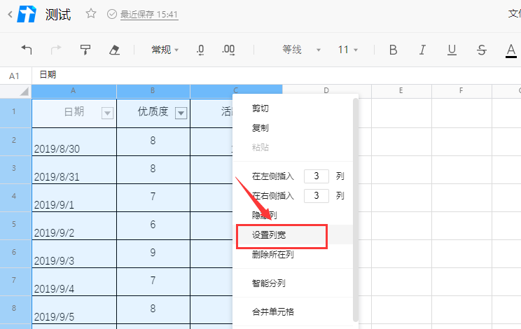 腾讯文档表格怎么设置行高和列宽