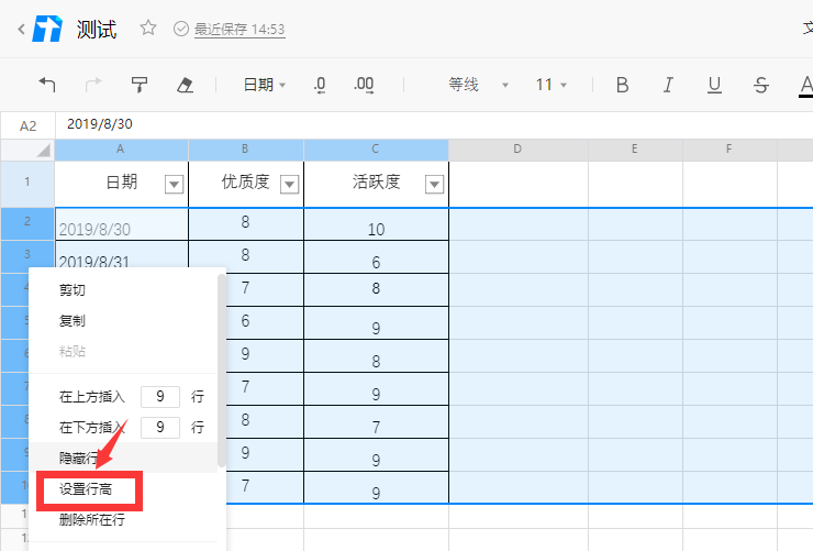 腾讯文档表格怎么设置行高和列宽