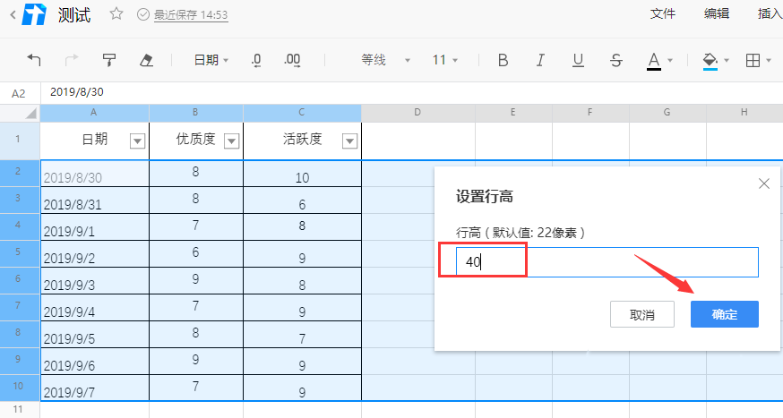腾讯文档表格怎么设置行高和列宽