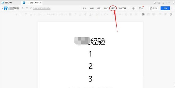腾讯文档怎么给文件设置目录