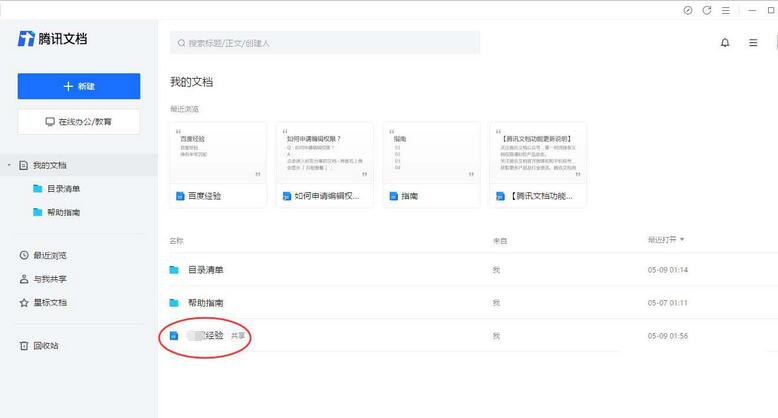 腾讯文档怎么给文件设置目录