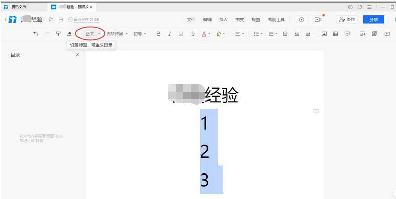 腾讯文档怎么给文件设置目录