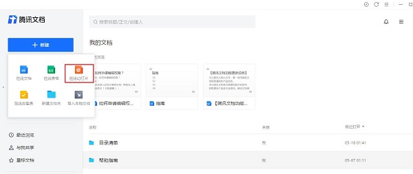 腾讯文档怎么插入超链接