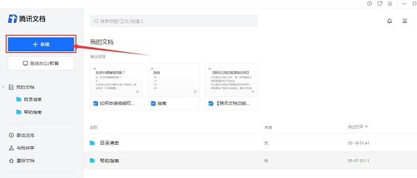 腾讯文档怎么插入超链接