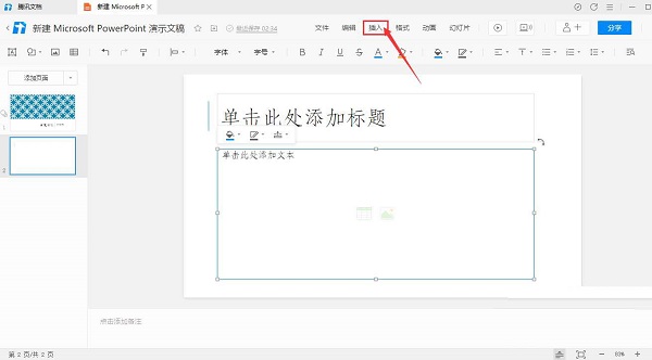 腾讯文档怎么插入超链接