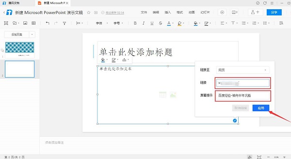 腾讯文档怎么插入超链接