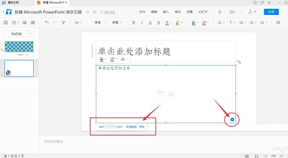 腾讯文档怎么插入超链接