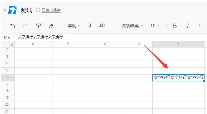 腾讯文档怎么换行