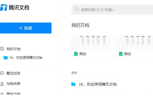 腾讯文档怎么换行