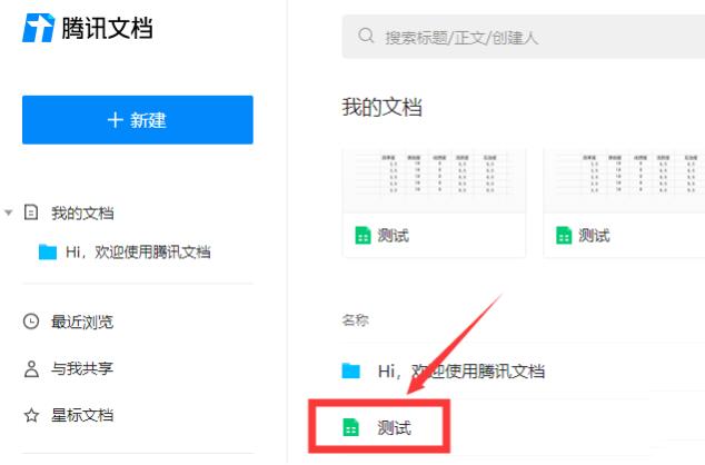 腾讯文档怎么换行