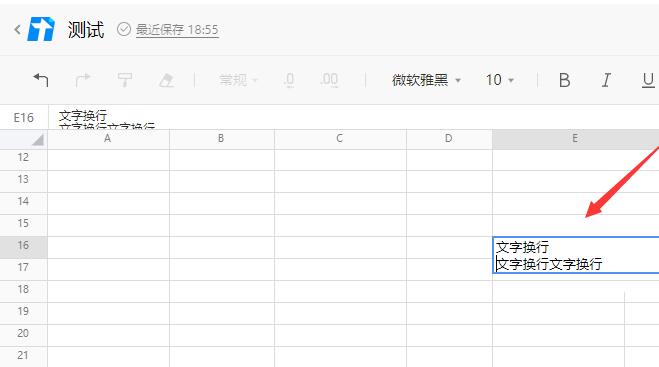 腾讯文档怎么换行
