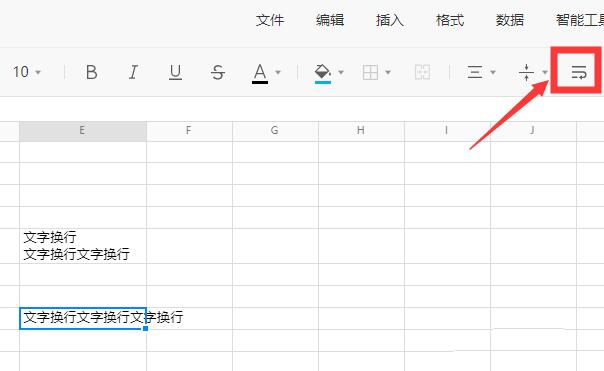 腾讯文档怎么换行