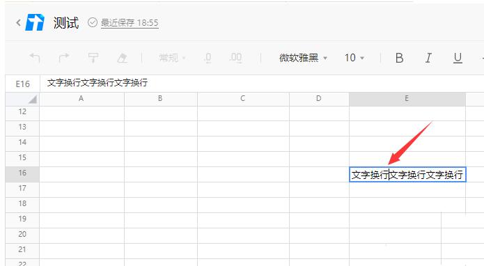 腾讯文档怎么换行