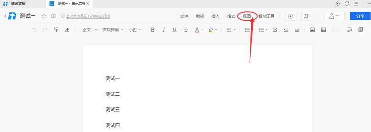 腾讯文档批注怎么设置
