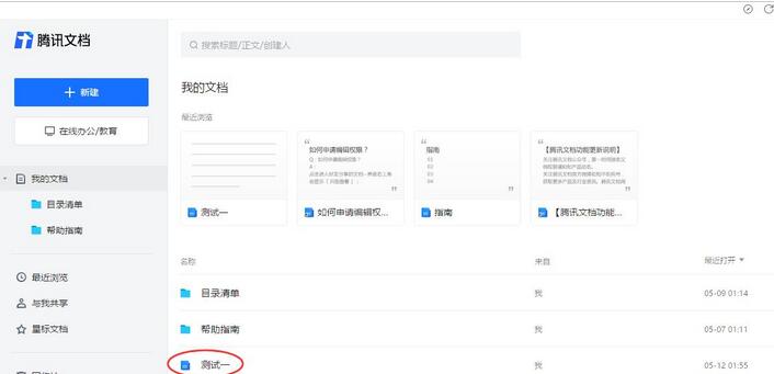 腾讯文档批注怎么设置