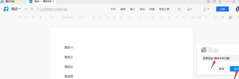 腾讯文档批注怎么设置