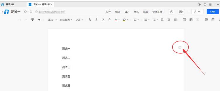 腾讯文档批注怎么设置