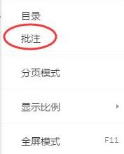 腾讯文档批注怎么设置