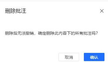 腾讯文档批注怎么设置