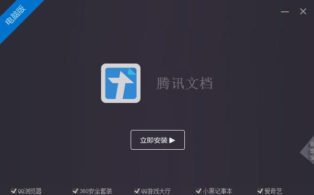 腾讯文档打不开怎么办
