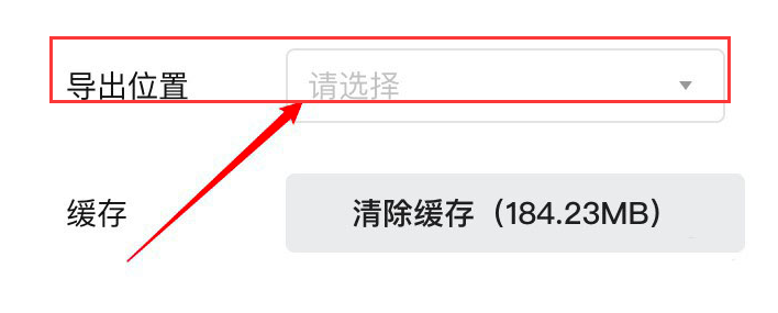 腾讯文档怎么设置文件导出位置