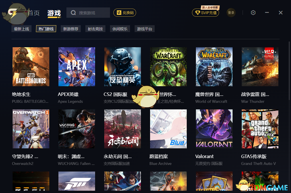 给梨加速器电脑版