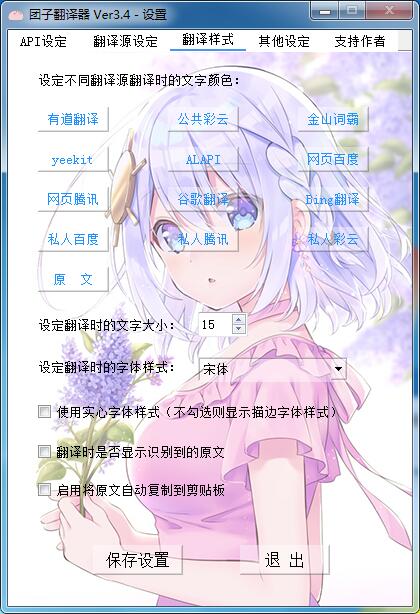 团子翻译器在线版