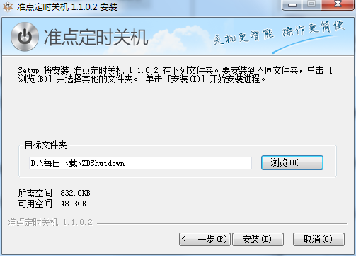 准点定时关机最新版