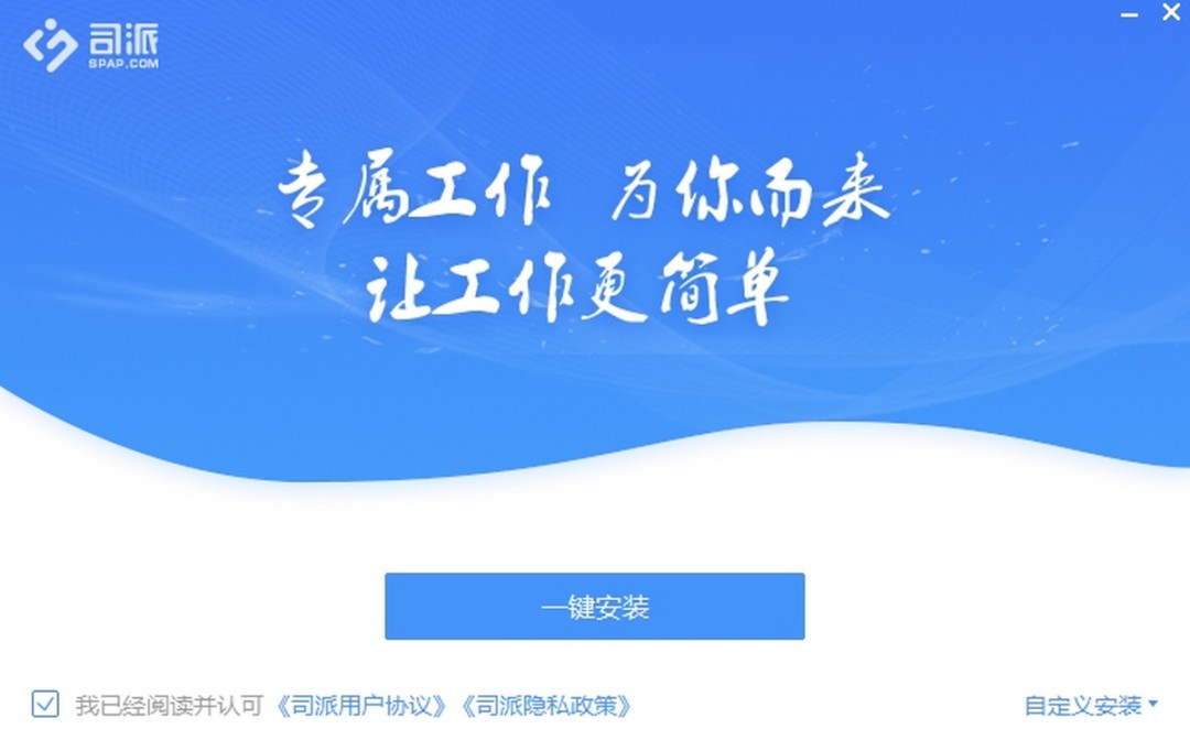 司派官网版