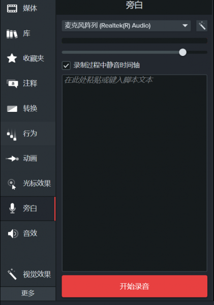 camtasia怎么制作微课用动画人像
