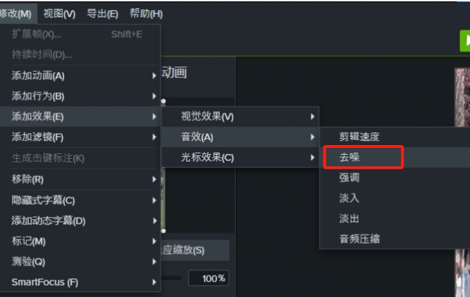 Camtasia怎么消除电流声