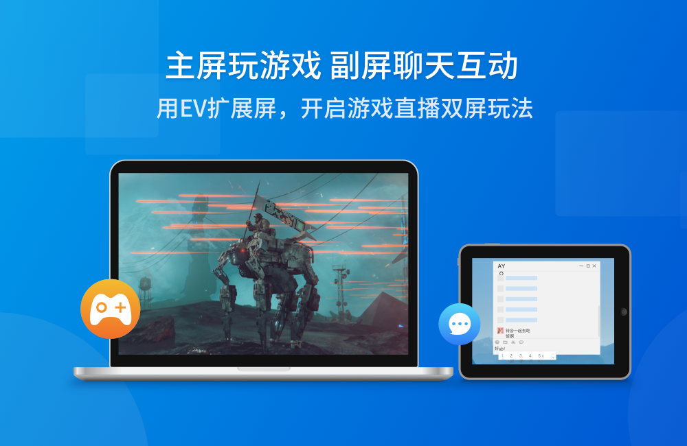 EV扩展屏1.1.7