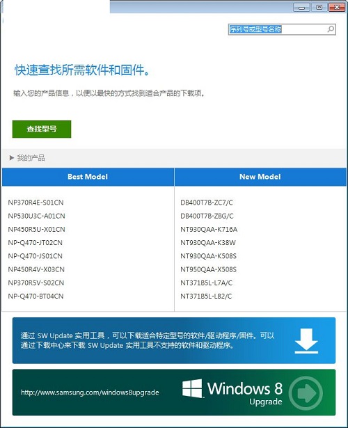 三星升级管家最新版