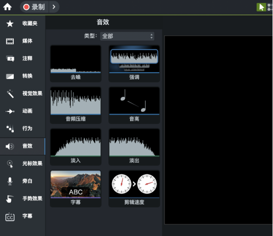 Camtasia如何消除环境杂音