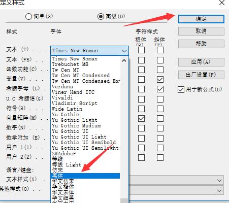 MathType公式编辑器怎么改字体