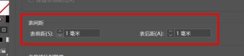 InDesign表格单元格间距怎么设置