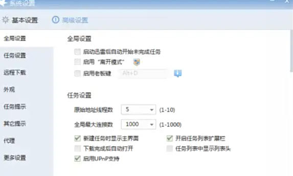 迅雷7怎么优化下载速度