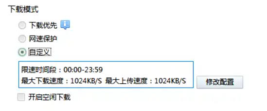 迅雷7怎么优化下载速度