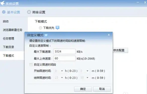 迅雷7怎么设置限速