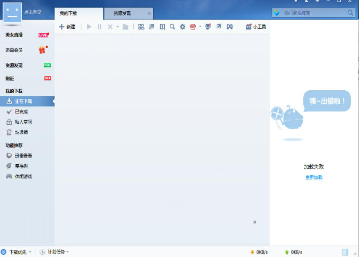迅雷7怎么限制下载