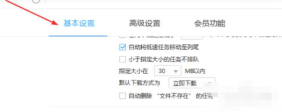 迅雷7怎么限制下载