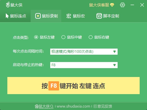 鼠大侠2.8.2.7