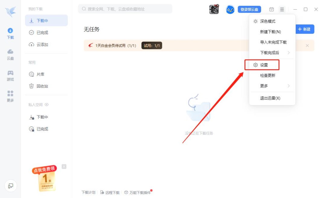 迅雷如何开启悬浮球